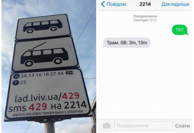 У Львові через СМС можна дізнатися час прибуття маршрутки