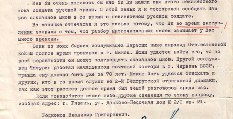 лист офіцера Володимира Григоровича Родіонова 2