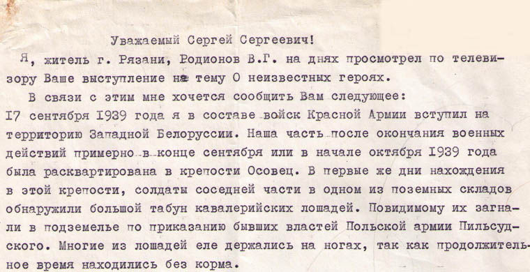 лист офіцера Володимира Григоровича Родіонова