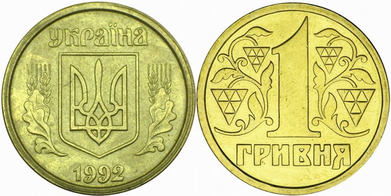 монета 1 гривня 1992