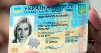 ID-картка новий пластиковий паспорт
