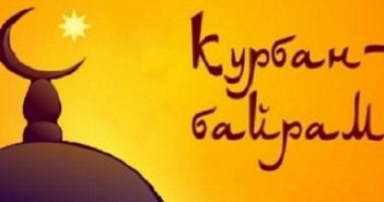 Курбан-байрам