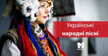 15 українських народних пісень