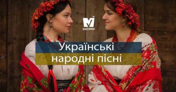 українські народні пісні