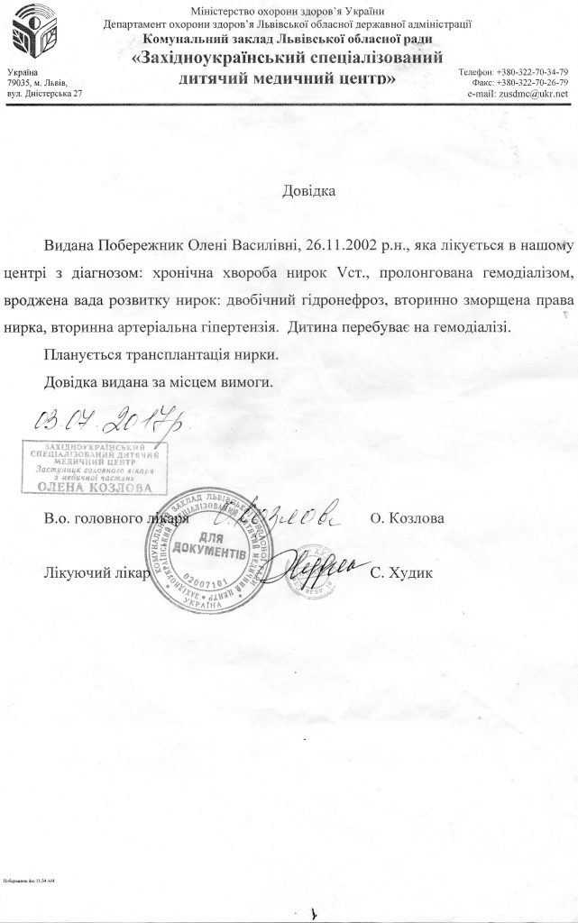 Сім’я 15-річної Оленки з Львівщини благає про допомогу: дівчині потрібна пересадка нирки