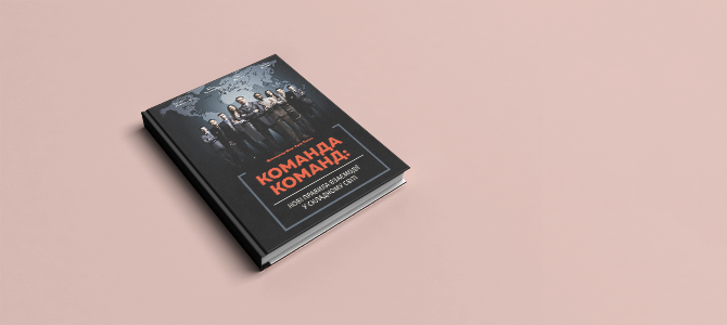 Команда команд