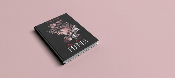 Кузина Рейчел