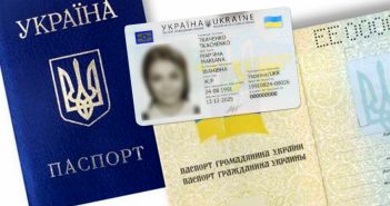 паспорт україни ід карта