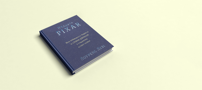 Планета Pixar