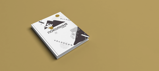 Покоління Х