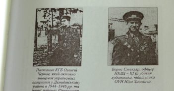 Ці офіцери НКВС-МГБ намагалися дискредитувати УПА