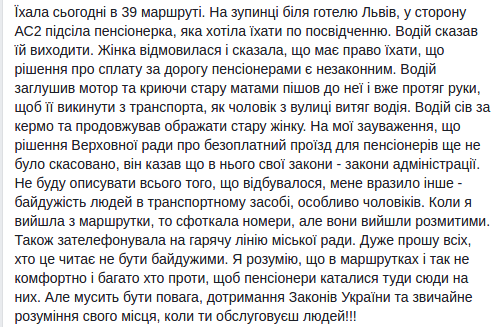 У Львові водій намагався витягнути пенсіонерку з маршрутки, бо вона відмовилася платити за проїзд