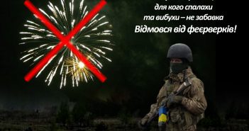 феєрверк заборона
