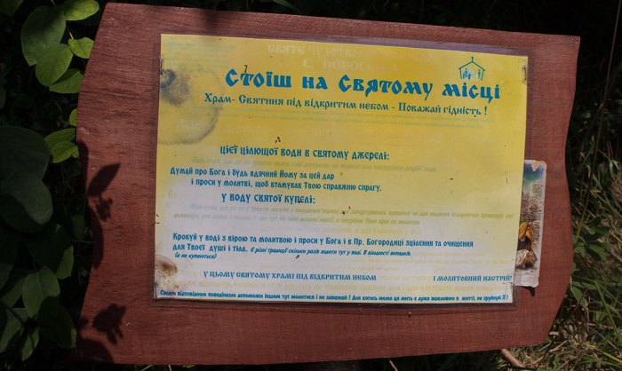 Пам’ятка біля чудотворного джерела села Новосілка (Раковець)