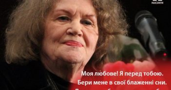 Зворушливі цитати Ліни Костенко, які влучать у ваше серце