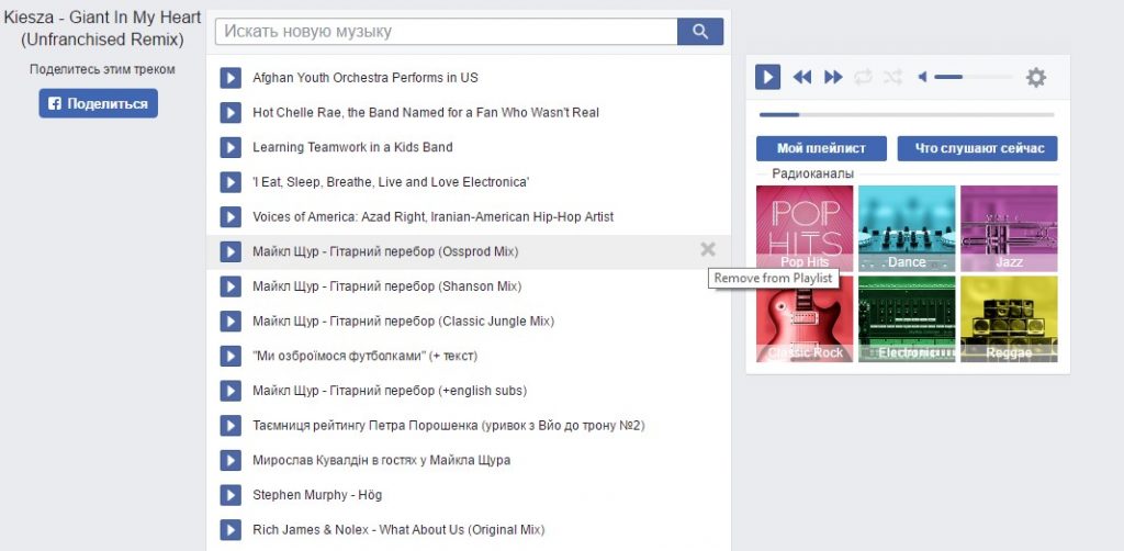Як слухати музику в Facebook (Фейсбук). Покрокова інструкція.