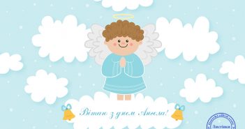 день ангела іменини