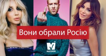 10 українських зірок, які проміняли Батьківщину на російські рублі
