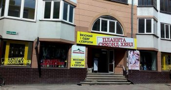 секонд хенд сихів