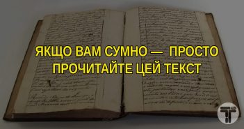 Якщо вам сумно, погано або самотньо, то прочитайте цей текст, якому майже 100 років