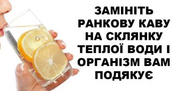 замініть ранкову каву на склянку теплої води