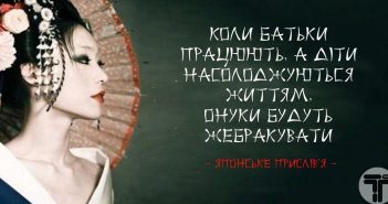 45 японських прислів’їв, які гостріші за лезо ножа