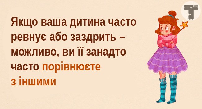 10 батьківських помилок, які не повинні стати вашими