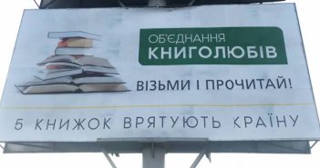 «Форум видавців» запустив у Львові рекламну кампанію у стилі політичних партій