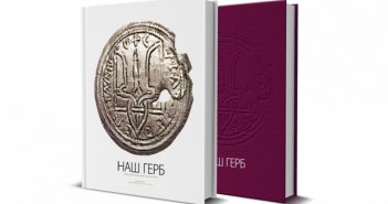 Топ-4 факти про книгу-переможця Форуму видавців