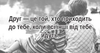 10 причин, чому з друзями можна перевернути гори