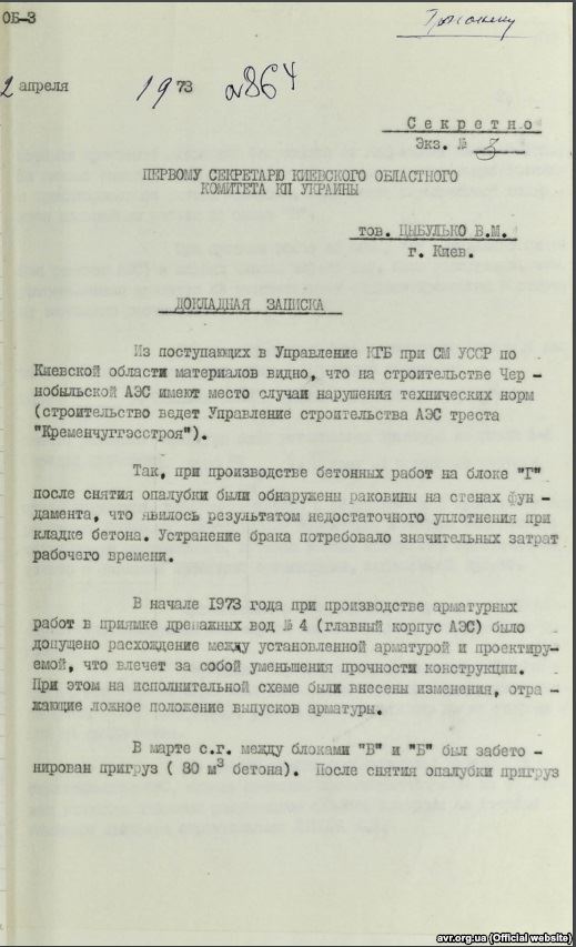 Доповідна записка щодо порушень під час будівництва ЧАЕС, 1973 рік