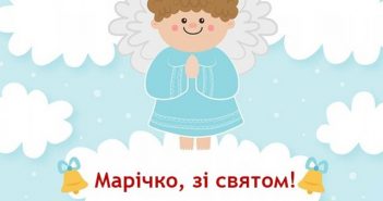 4 грудня – День ангела Марії
