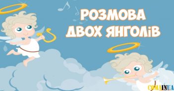 Притча: “Розмова двох янголів” – наші думки формують нашу долю