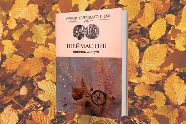 25 книг нобелівських лауреатів українською: добірка для допитливих