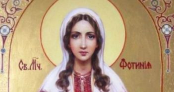 Свята мучениця Фотина (Світлана)