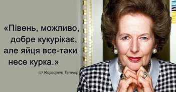 Маргарет Тетчер: Правила “залізної леді”
