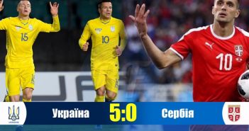 Україна розгромила Сербію в матчі відбору до Євро-2020