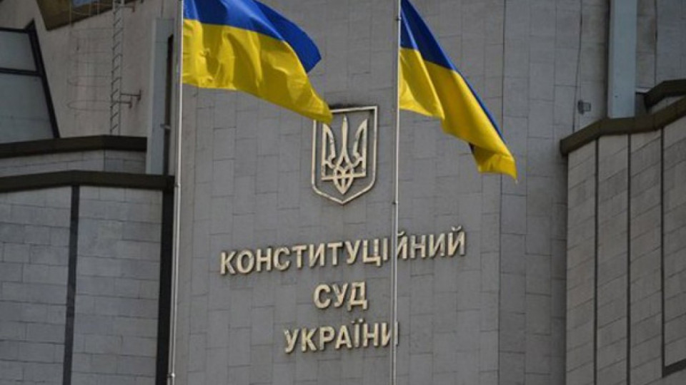 Конституційний суд України КСУ