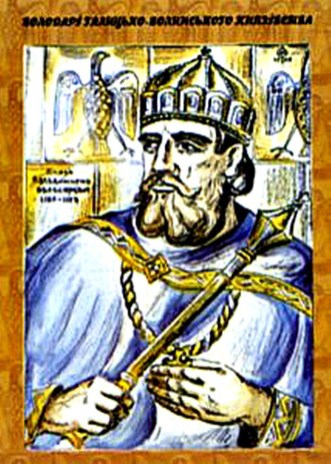 Володимирко Володарович (1104 – 1153рр), князь галицького князівства
