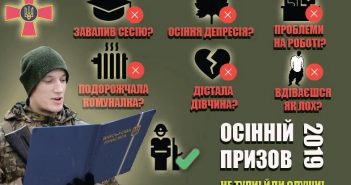 "Не тупи, йди служи" - Тернопільський військкомат рекламує осінній призов для невдах