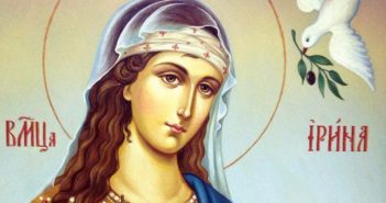 18 травня – день святої великомучениці Ірини. Ірина Македонська