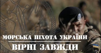23 травня - День морської піхоти України
