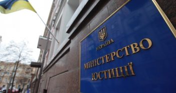 міністерство юстиції України