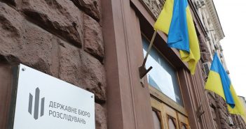 державне бюро розслідувань ДБР