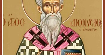 16 жовтня - Дионісія Ареопагіта