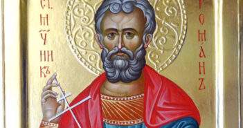 1 грудня - святого мученика Романа Кесарійського