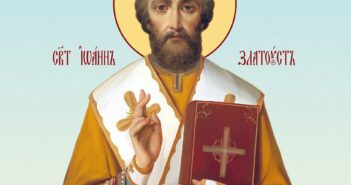 26 листопада — День Іоанна Златоуста