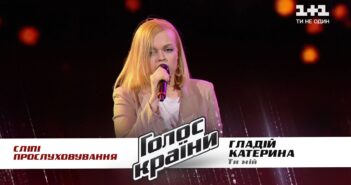 Катерина Гладій Голос країни