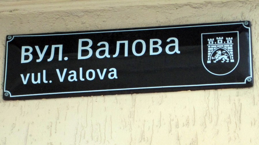 вулиця Валова