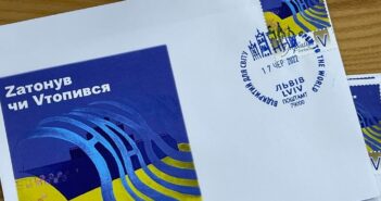 Затонув чи втопився марка конверт корабель війна